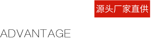 廠家直供圖